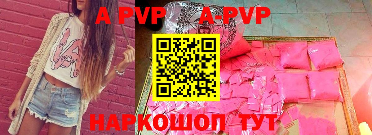 A PVP Соль  Вход с VPN  Alpha-PVP кристаллы  Похвистнево  A-PVP Соль 