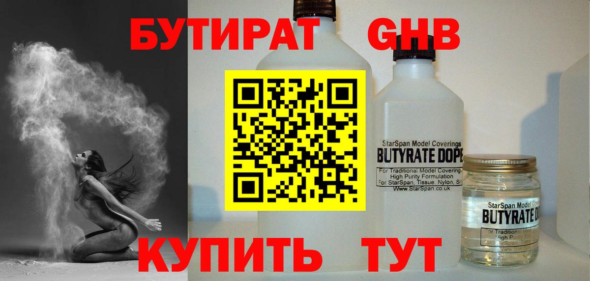 Бутират  Вход с VPN  Похвистнево  БУТИРАТ BDO 33% 
