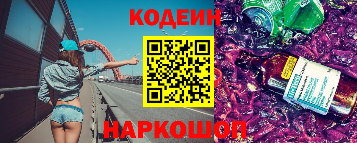 Похвистнево  Кодеин напиток Lean (лин)  Codein напиток Lean (лин)  Вход с VPN 